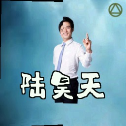 陆昊天