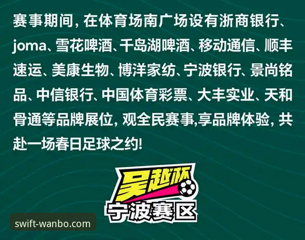 资深用户分享：浙江加时逆转宁波晋级八强，万博体育官网观赛体验全记录