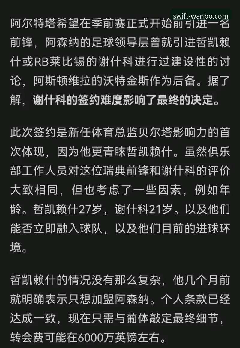 揭秘阿森纳新星哲凯赖什20球里程碑背后的数据真相
